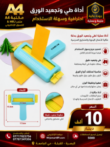 أداة تجعيد الورق اليدوية للحرف والأعمال الفنية