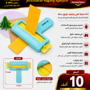 أداة تجعيد وتعريج الورق اليدوية للأعمال الحرفية واليدوية